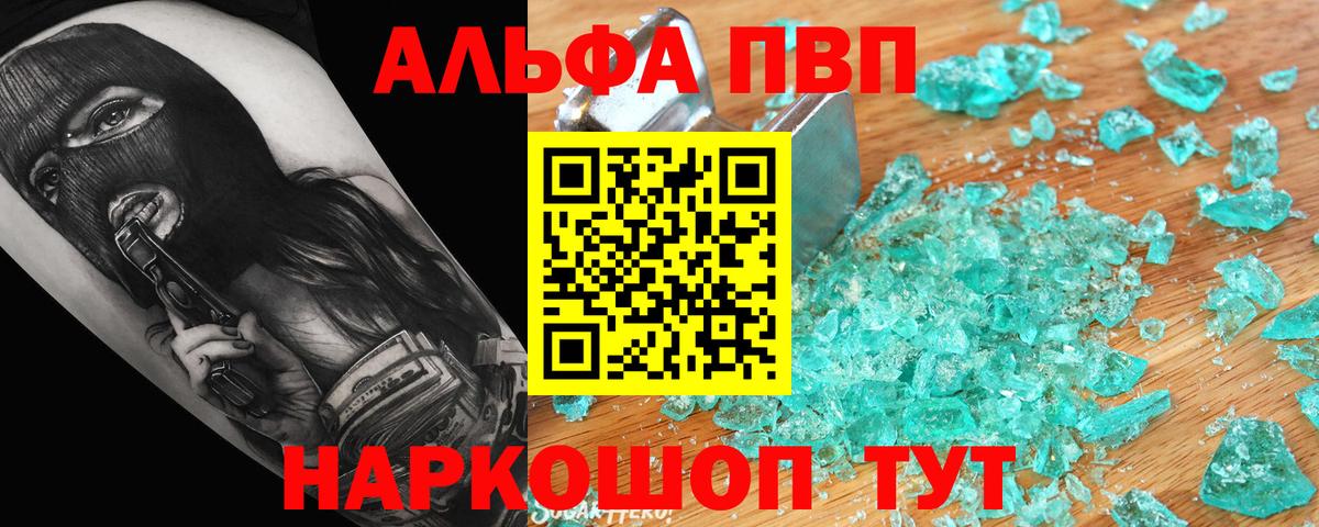 где купить наркоту  Альфа ПВП мука  Alpha-PVP мука  А ПВП Crystall  Вход с VPN  Фурманов 