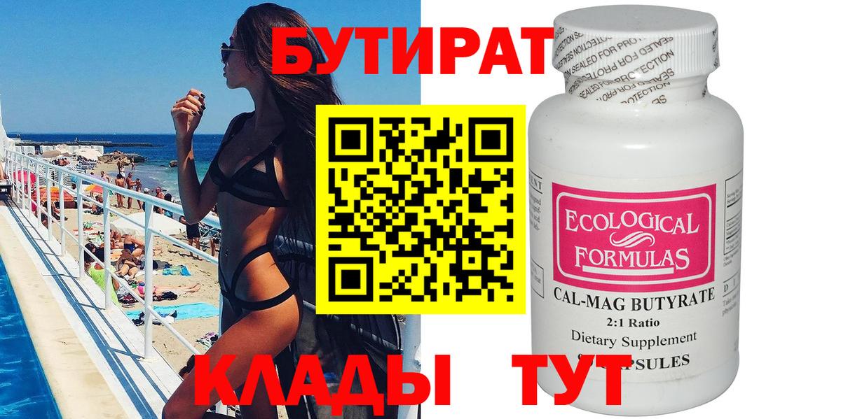 Бутират жидкий экстази  Вход с VPN  Фурманов 