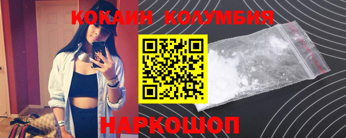 Фурманов  COCAIN  Вход с VPN  КОКАИН Колумбийский 