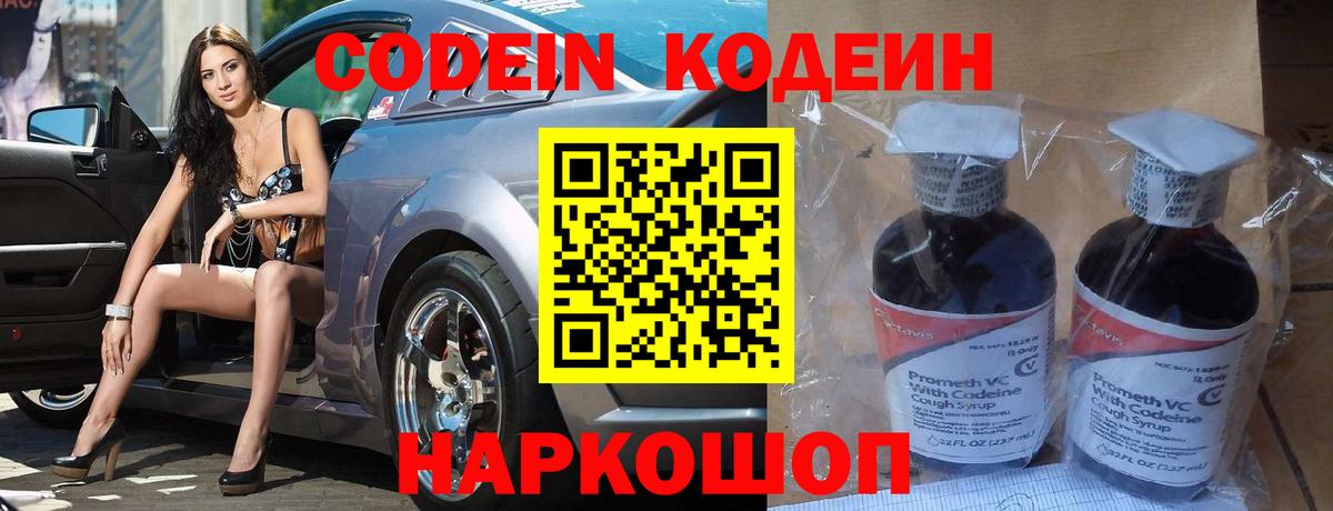 Кодеин напиток Lean (лин)  Codein напиток Lean (лин)  Фурманов  Вход с VPN 