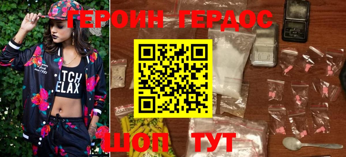 Героин гречка Фурманов