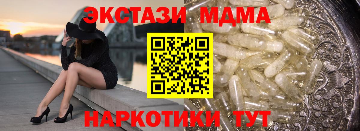 Фурманов  МДМА кристаллы  MDMA  Вход с VPN  МДМА молли 