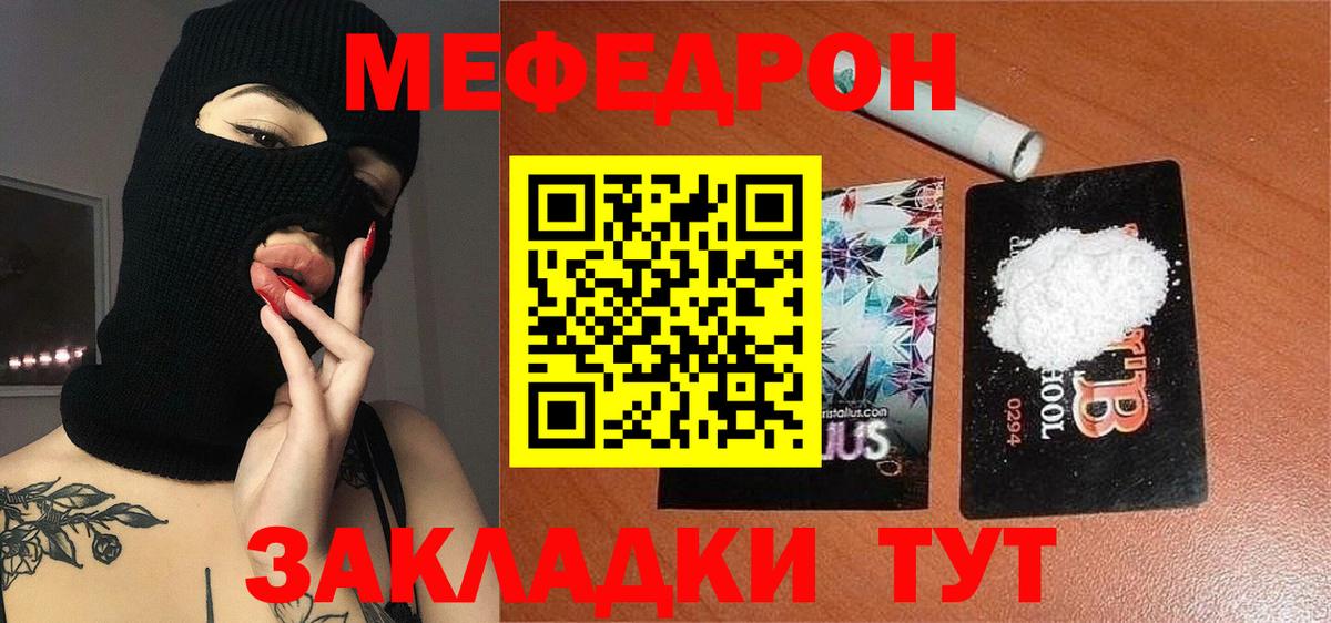 Мефедрон кристаллы  МЯУ-МЯУ  Вход с VPN  что такое наркотик  Мефедрон VHQ  Фурманов 