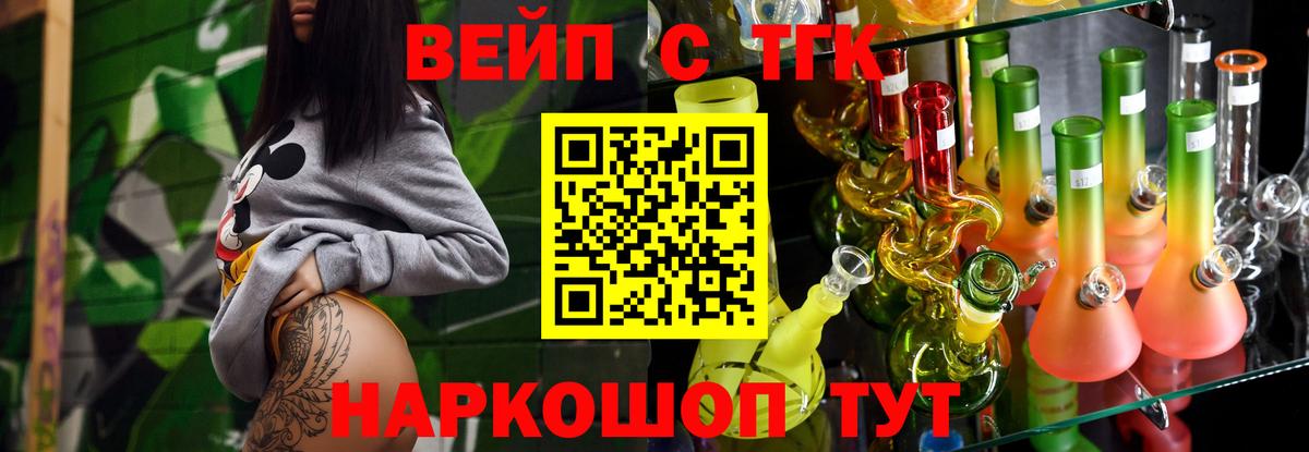ТГК вейп с тгк Фурманов